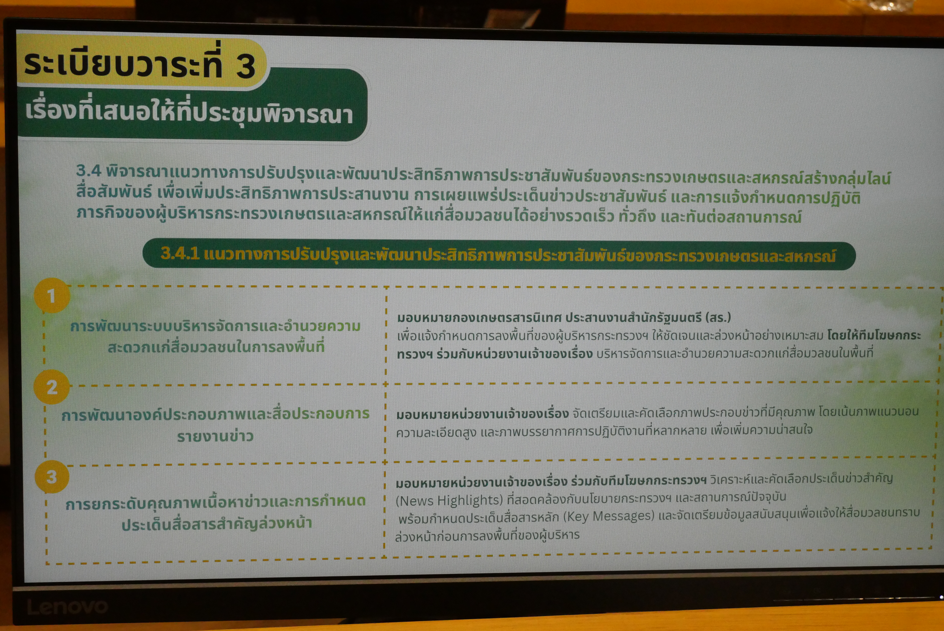 title - ผู้ตรวจราชการ ส.ป.ก. ประชุมคณะอนุกรรมการอำนวยการประชาสัมพันธ์กระทรวงเกษตรและสหกรณ์ ด้านสื่อสารมวลชนสัมพันธ์ 